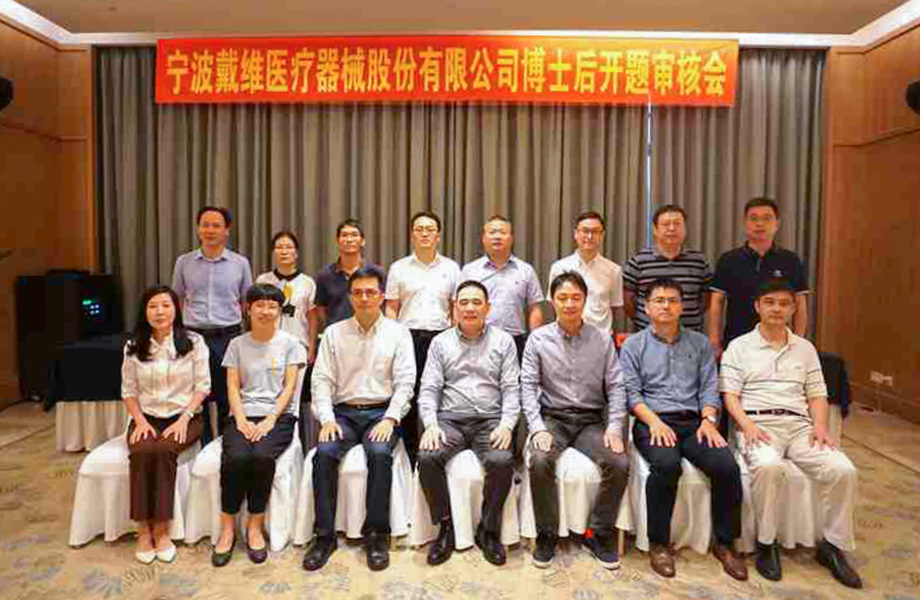 David_Se celebró oficialmente la reunión de auditoría del proyecto postdoctoral de David Medical