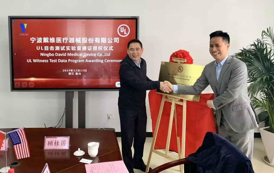 戴維(wei)醫(yī)療_戴維(wei)醫(yī)療攜手UL開啓中(zhong)國(guo)智造(zao)新(xin)髮(fa)展(zhan)！